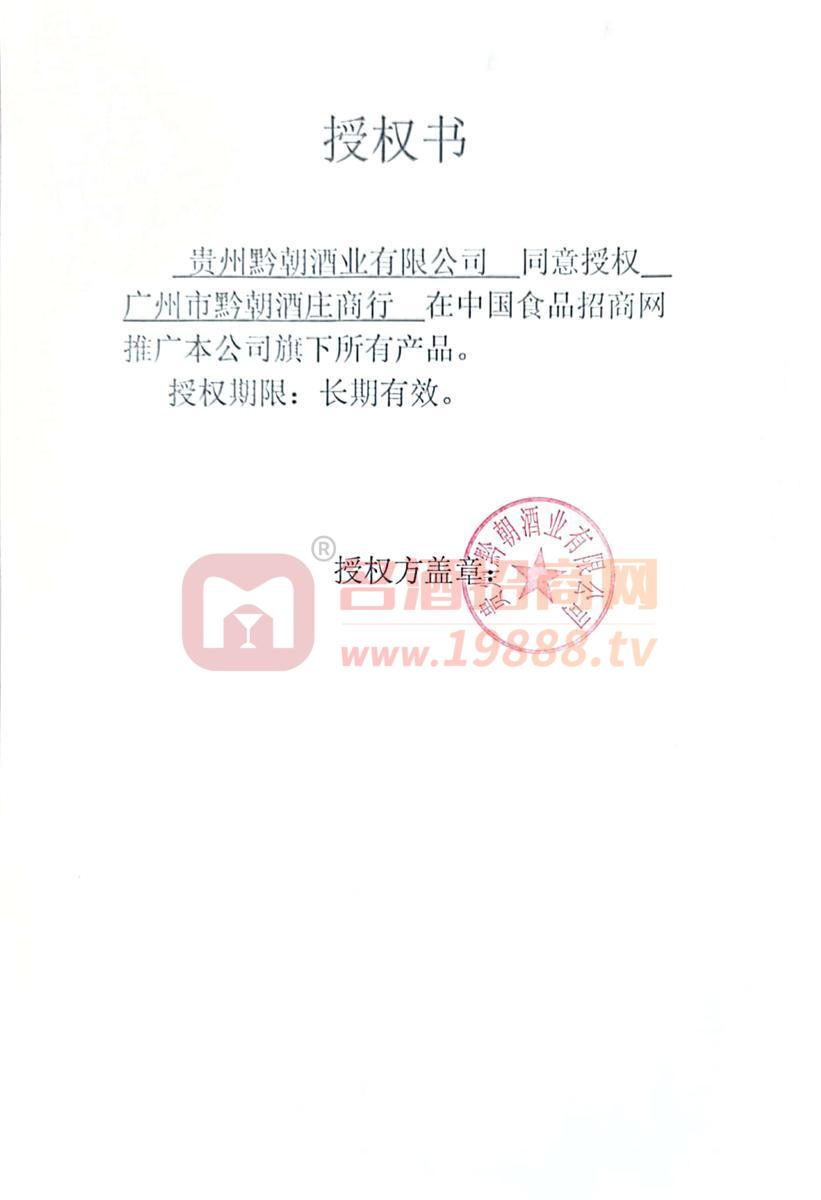 產(chǎn)品宣傳銷售授權(quán)