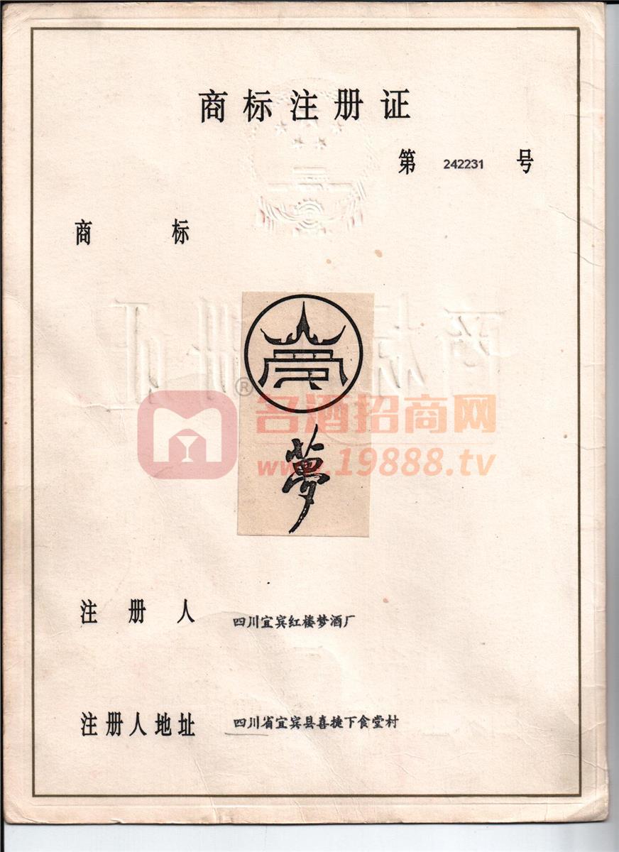 夢(mèng)牌商標(biāo)注冊(cè)證