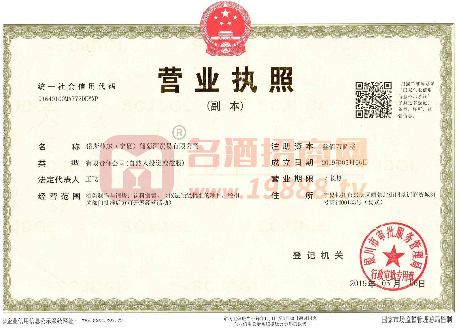 營(yíng)業(yè)執(zhí)照