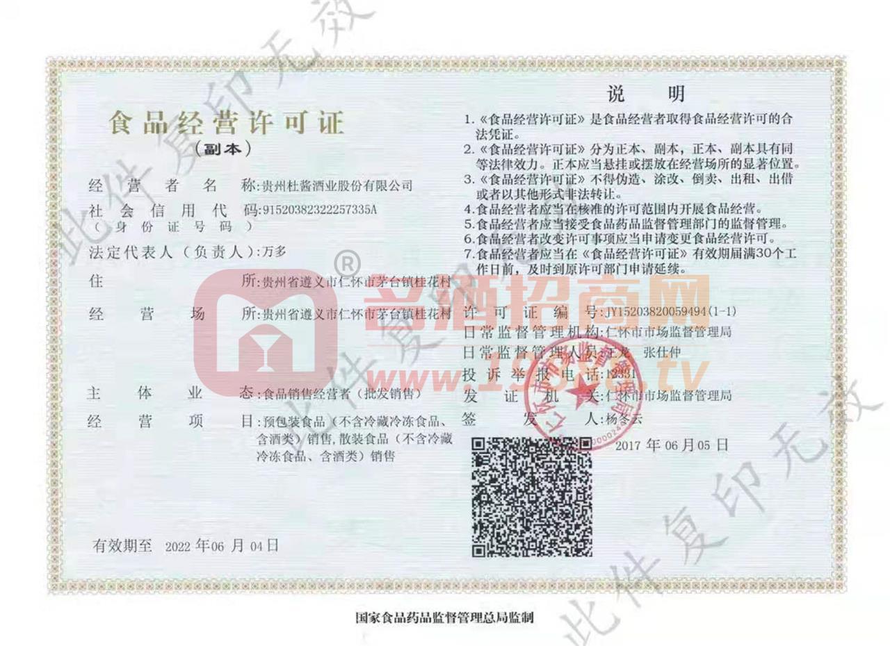 食品經(jīng)營許可證