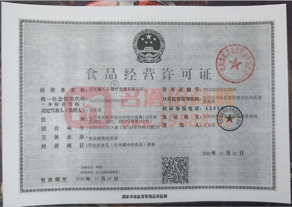 食品經(jīng)營許可