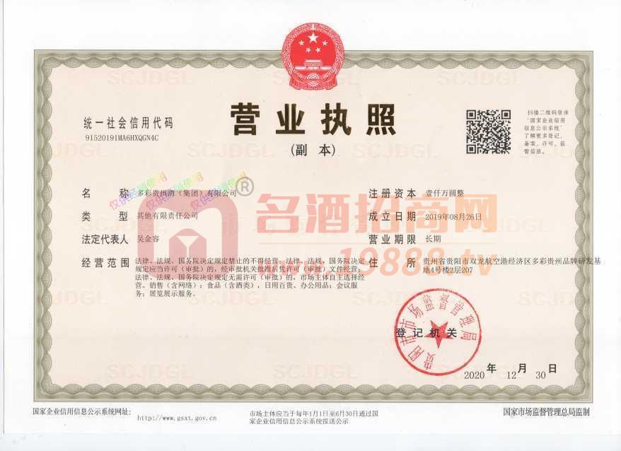 營(yíng)業(yè)執(zhí)照