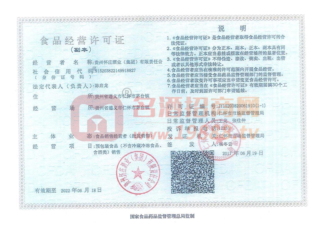 食品經(jīng)營許可證