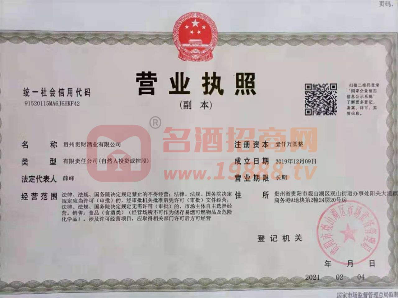 營(yíng)業(yè)執(zhí)照