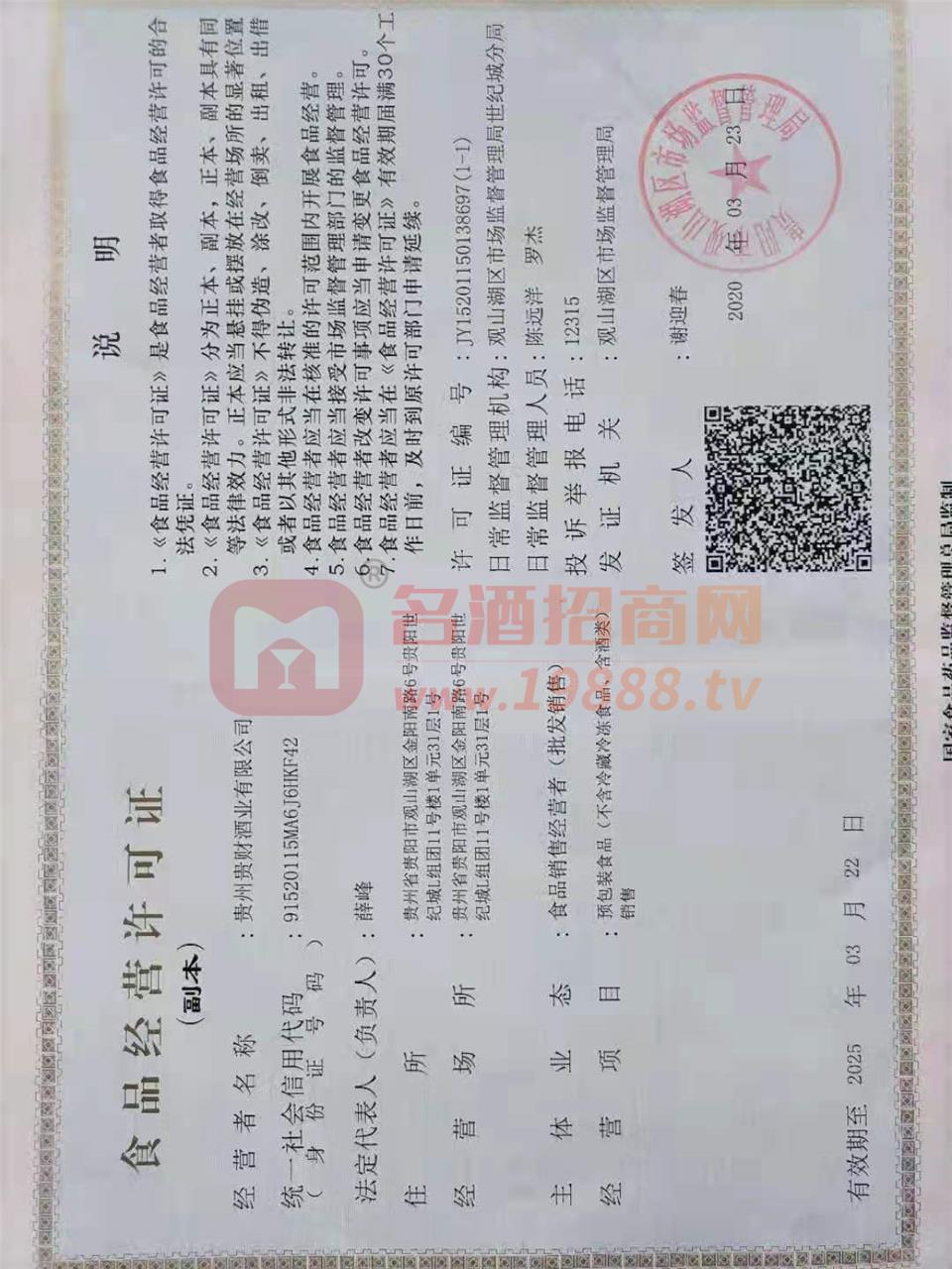 食品經(jīng)營(yíng)許可證