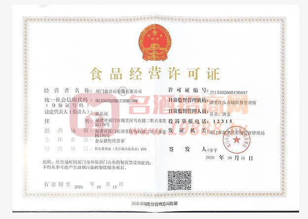 食品經(jīng)營(yíng)許可證