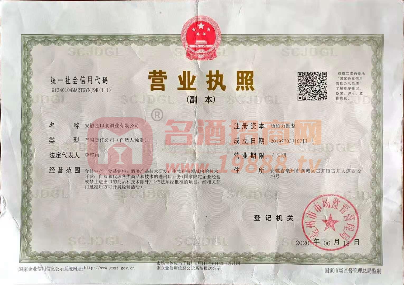 營業(yè)執(zhí)照