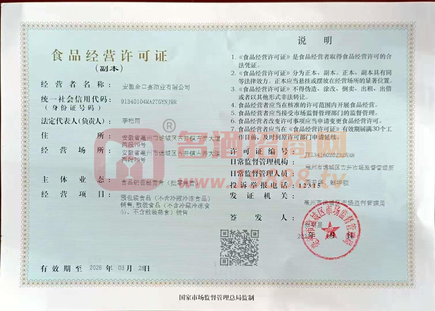 食品經(jīng)營許可證