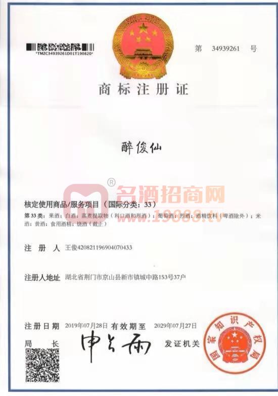商標證