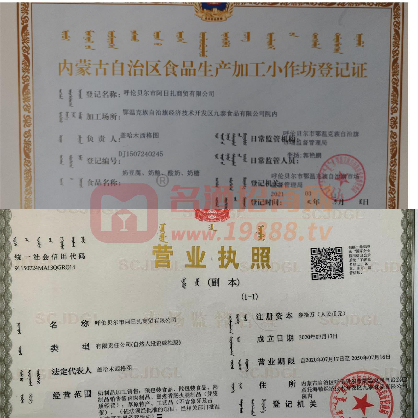 營業(yè)執(zhí)照
