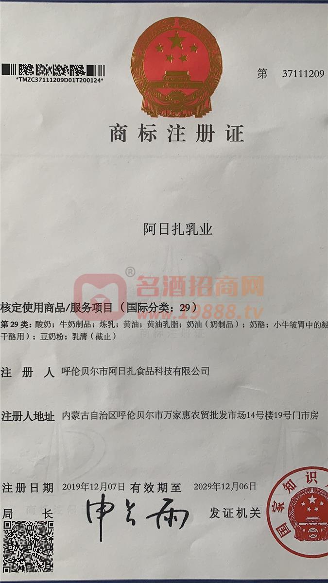 商標注冊證