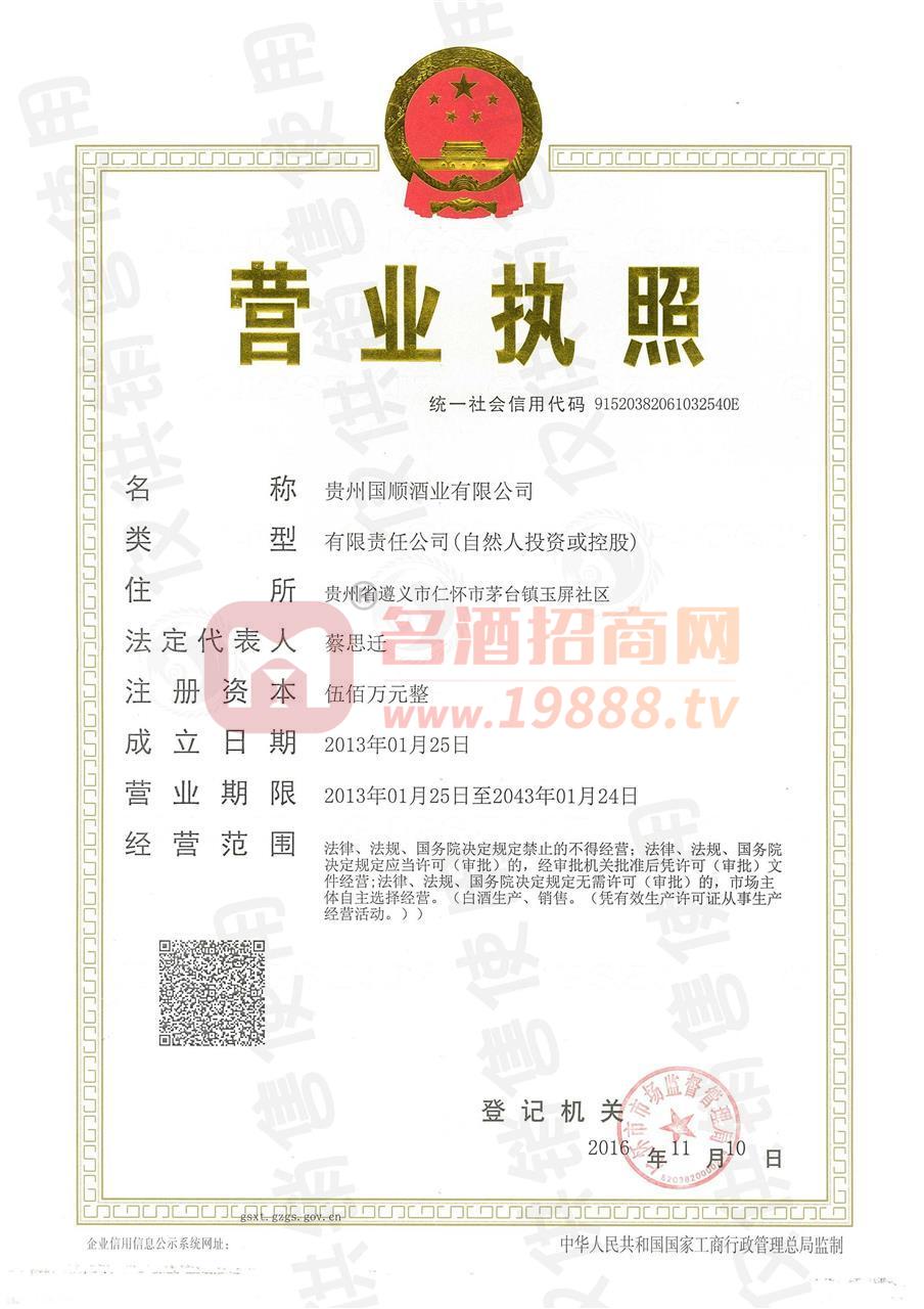 營(yíng)業(yè)執(zhí)照