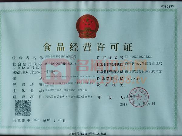 食品經(jīng)營(yíng)許可證
