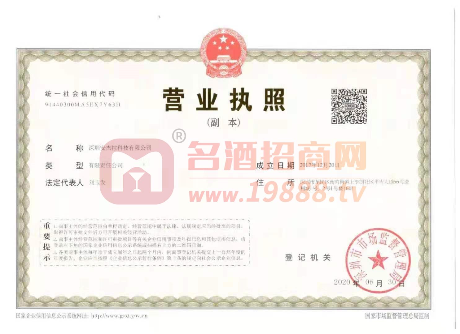 營(yíng)業(yè)執(zhí)照