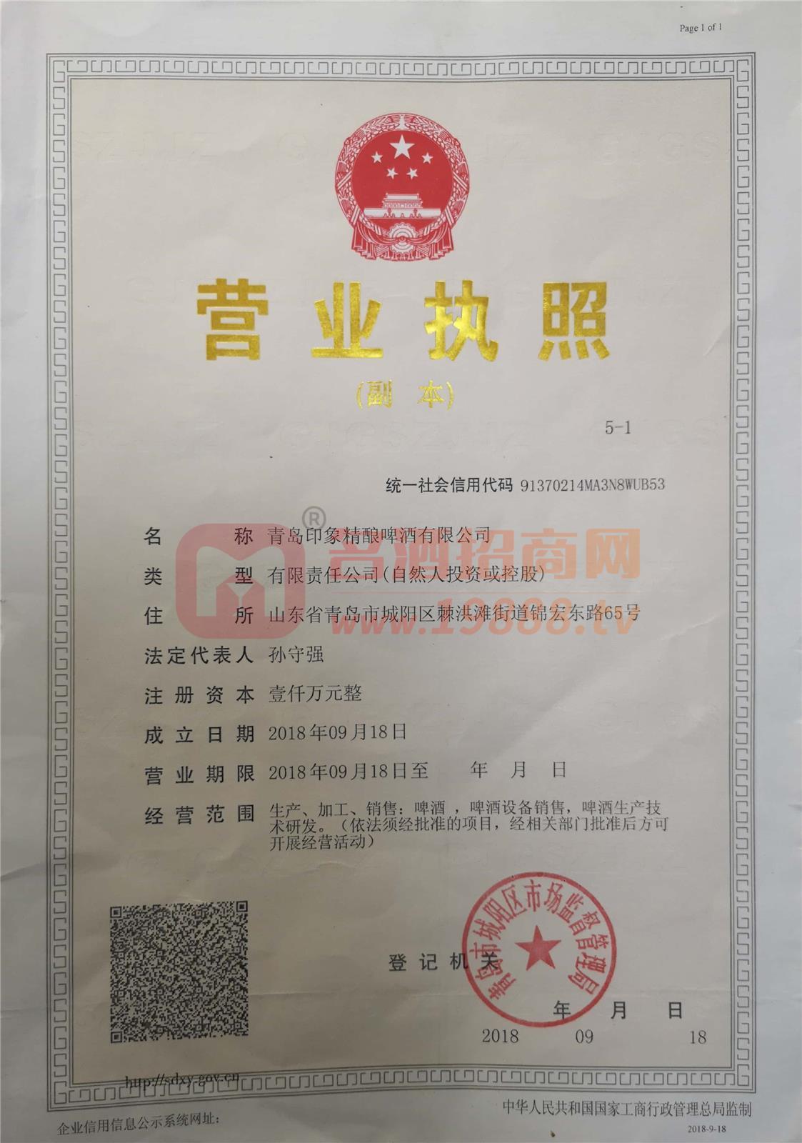 營(yíng)業(yè)執(zhí)照
