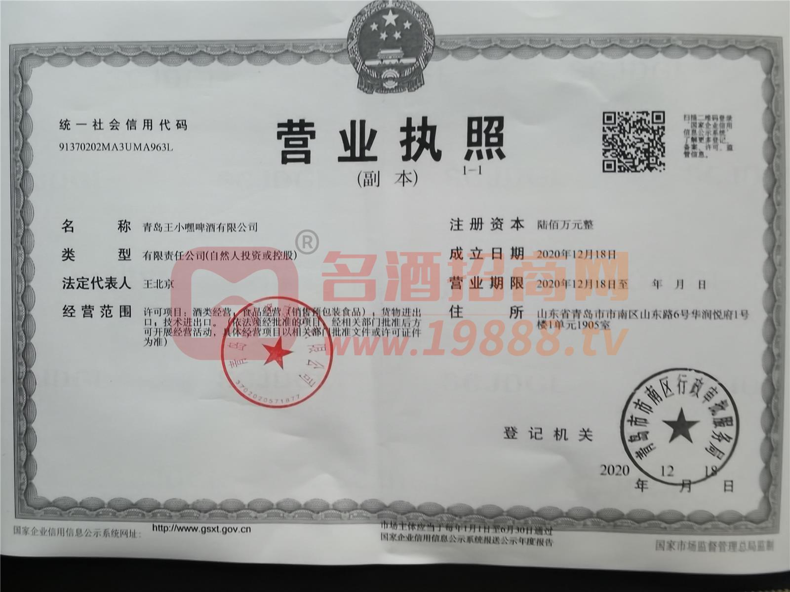 營(yíng)業(yè)執(zhí)照