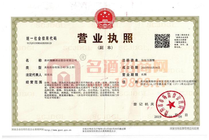 營(yíng)業(yè)執(zhí)照
