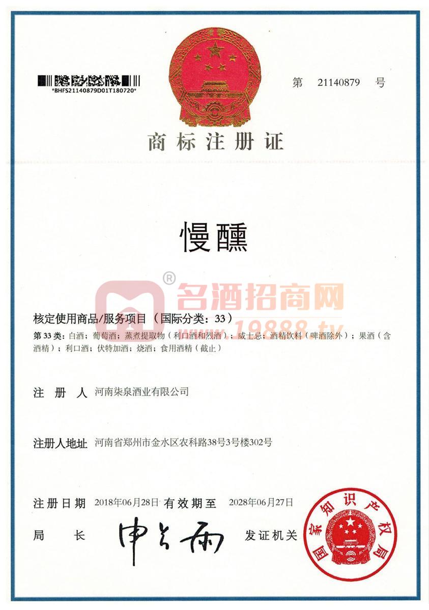 商標(biāo)注冊(cè)證