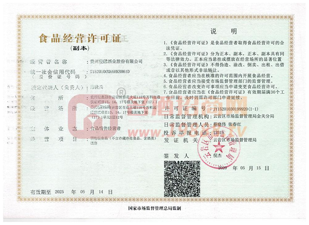 慢醺經(jīng)營(yíng)許可11