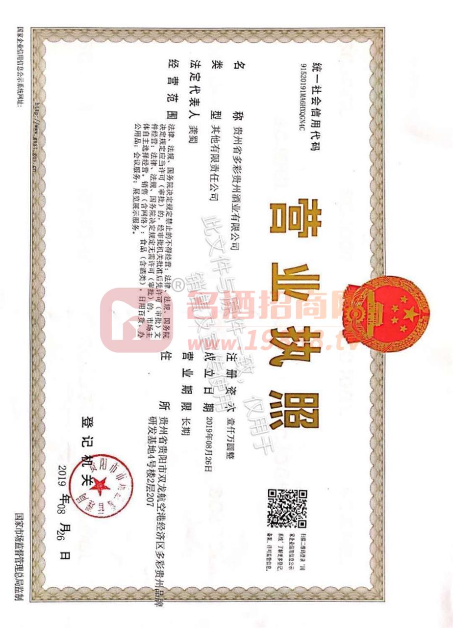 營業(yè)執(zhí)照