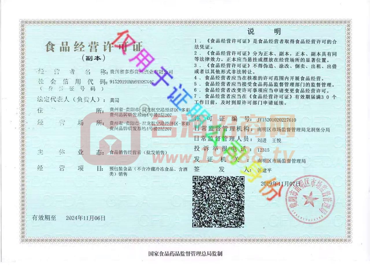 食品經(jīng)營許可證