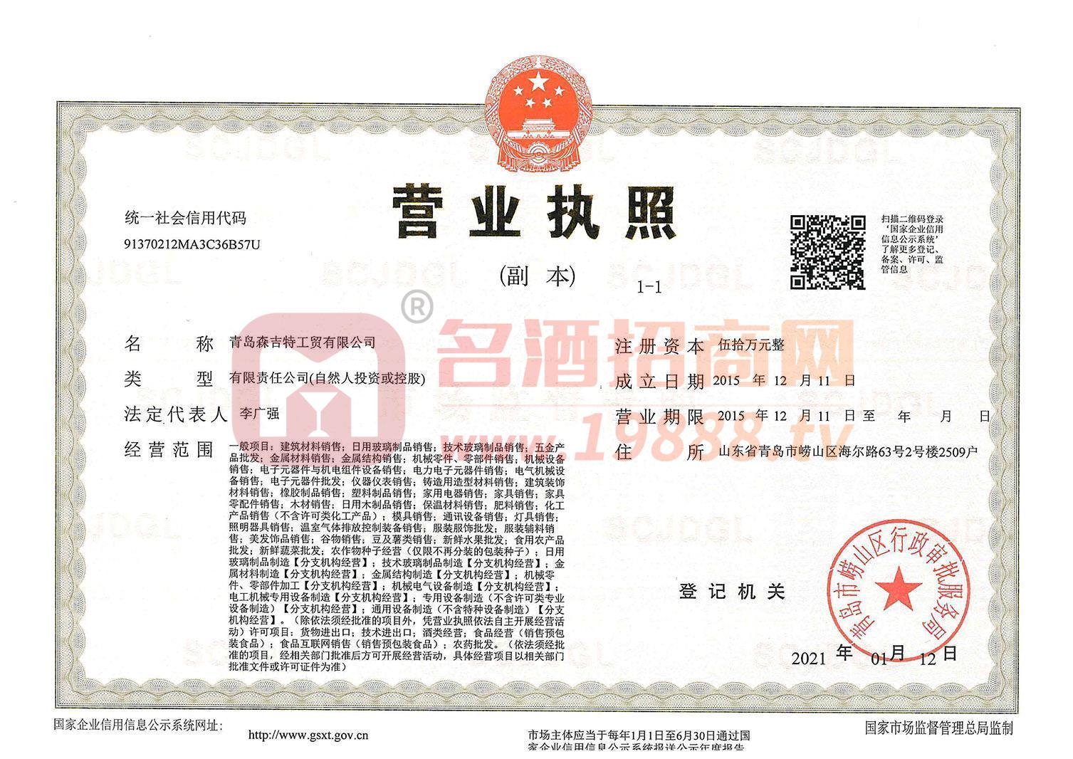 營業(yè)執(zhí)照