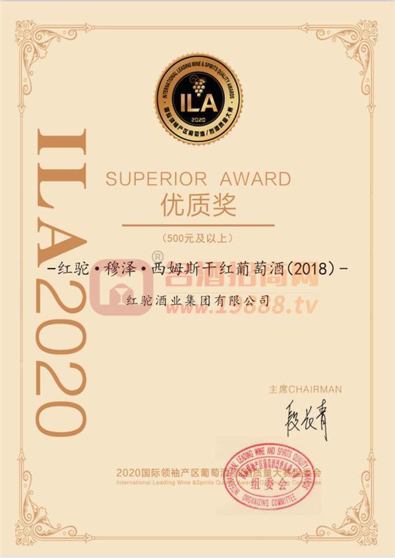ILA2020國際葡萄酒/烈酒質(zhì)量大賽優(yōu)質(zhì)獎-穆澤·西姆斯干紅葡萄酒