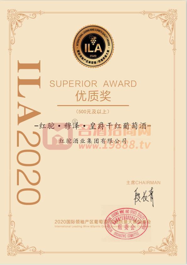 ILA2020國(guó)際葡萄酒/烈酒質(zhì)量大賽優(yōu)質(zhì)獎(jiǎng)-穆澤·皇爵干紅葡萄酒