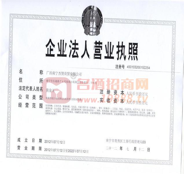 企業(yè)法人營(yíng)業(yè)執(zhí)照