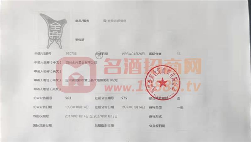 商標(biāo)注冊證
