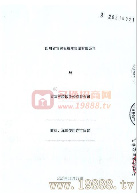 五糧陳注冊使用許可