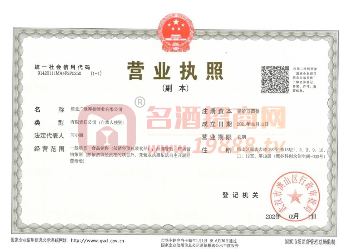 營(yíng)業(yè)執(zhí)照
