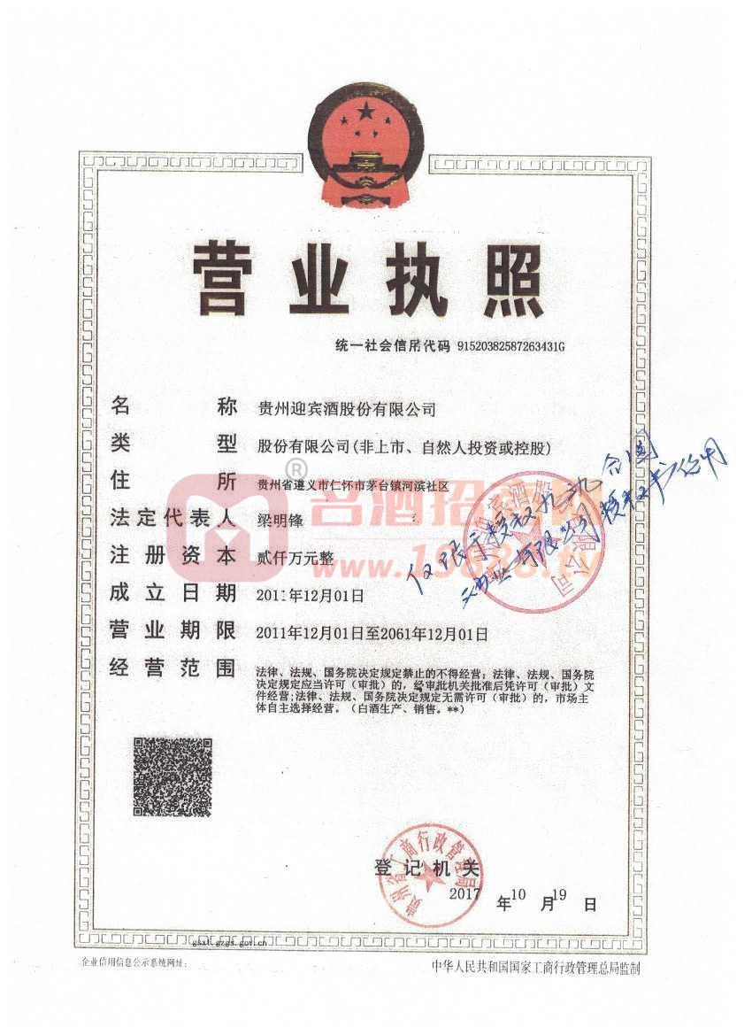 營業(yè)執(zhí)照