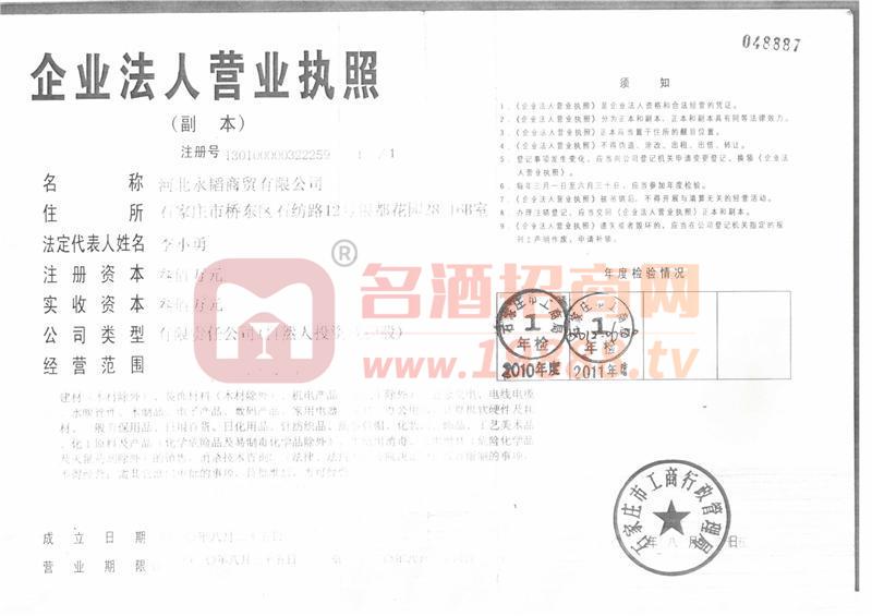 營業(yè)執(zhí)照