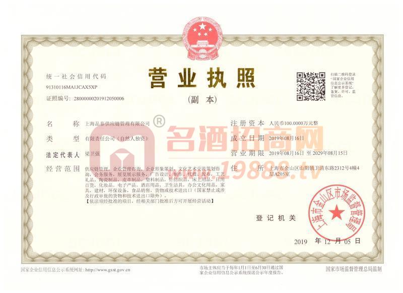 營業(yè)執(zhí)照