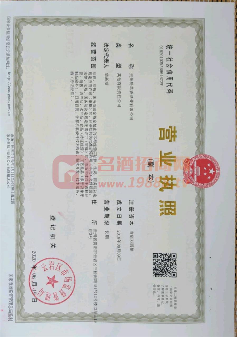 營業(yè)執(zhí)照