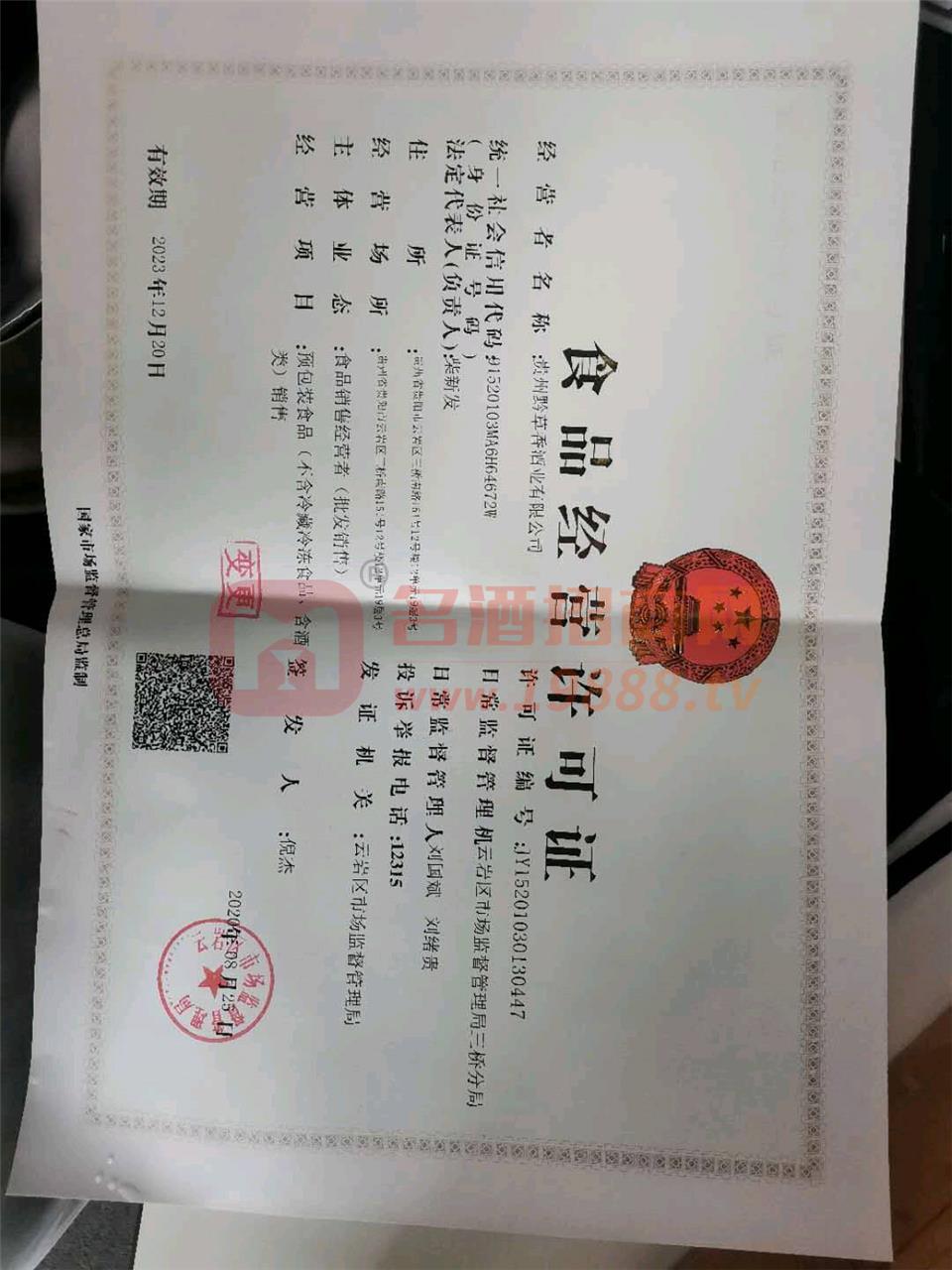 食品經(jīng)營許可證