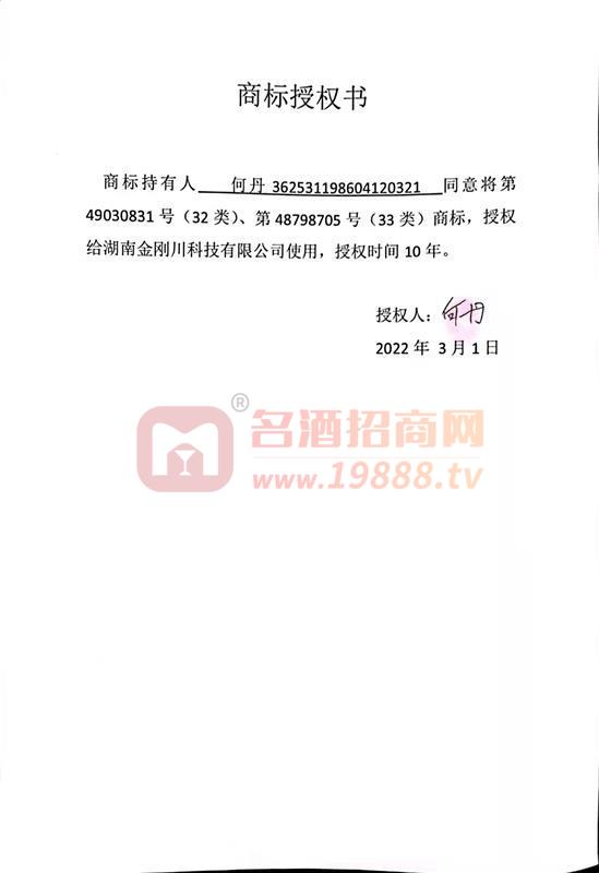 商標(biāo)授權(quán)書