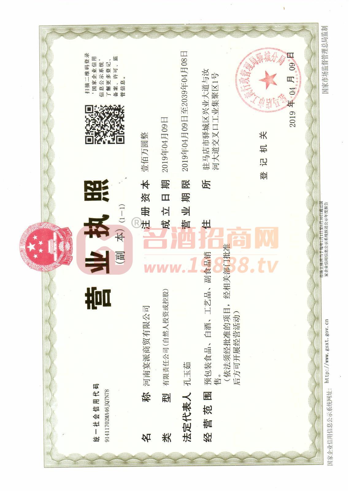 營(yíng)業(yè)執(zhí)照