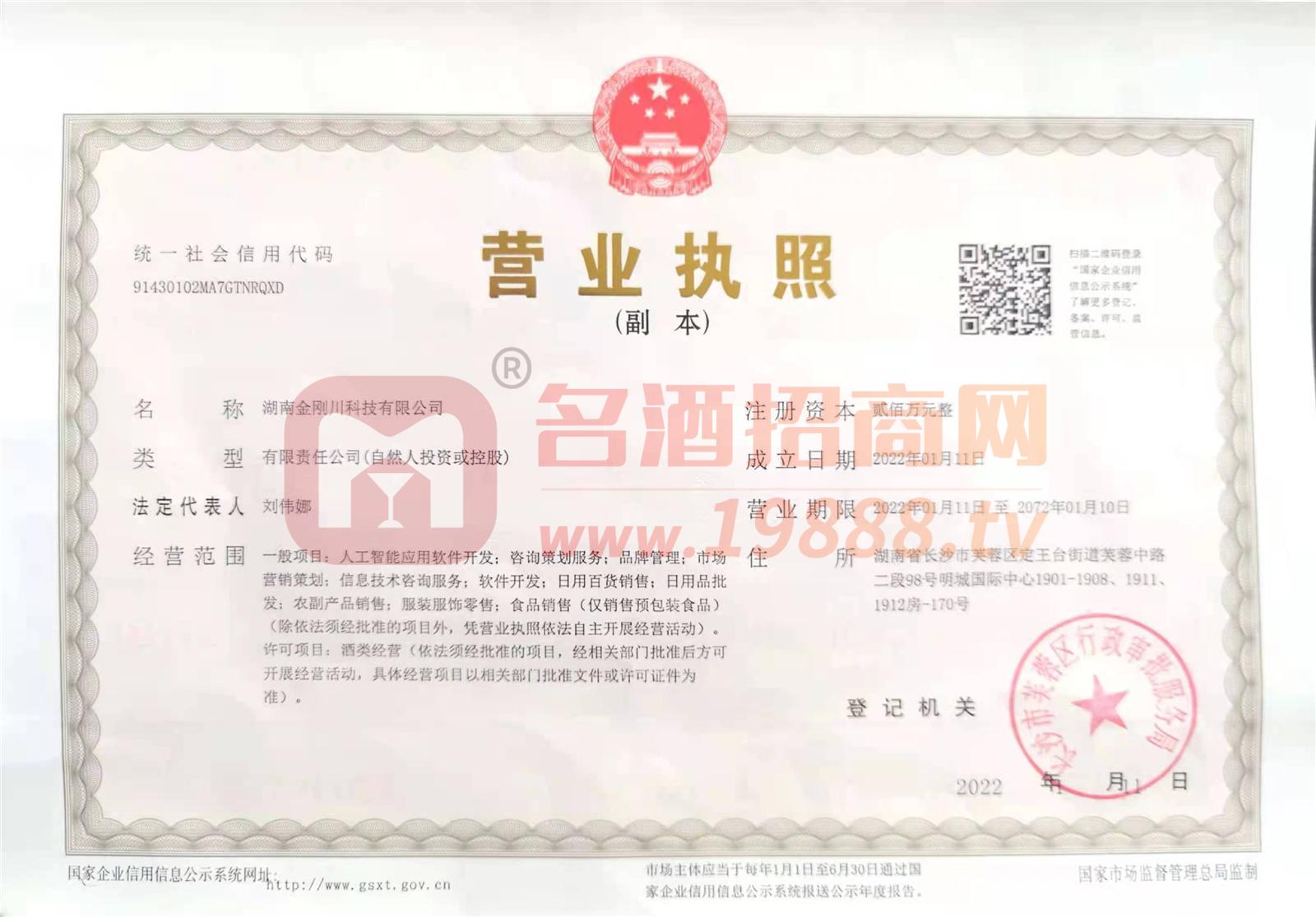 營(yíng)業(yè)執(zhí)照