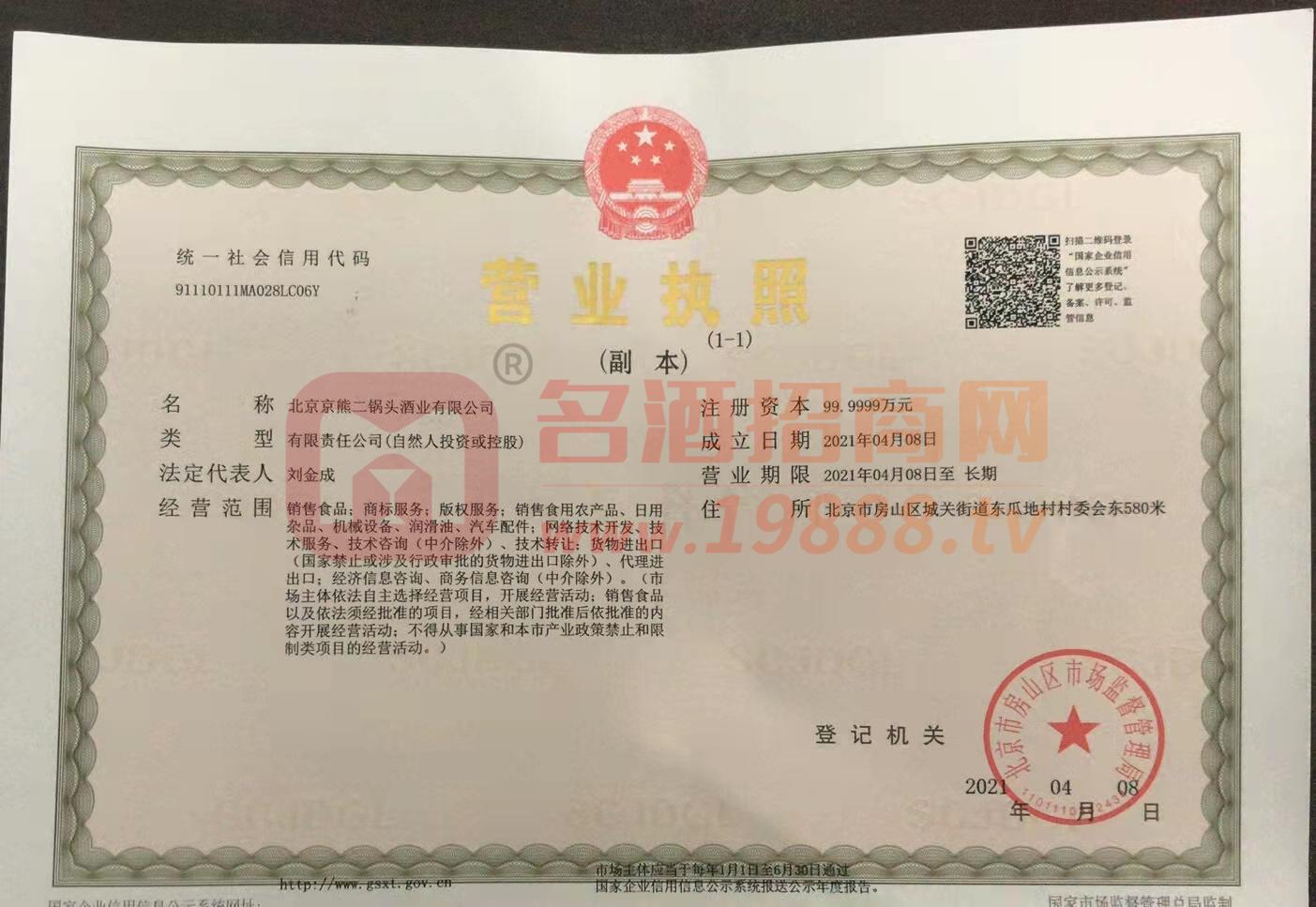 營業(yè)執(zhí)照