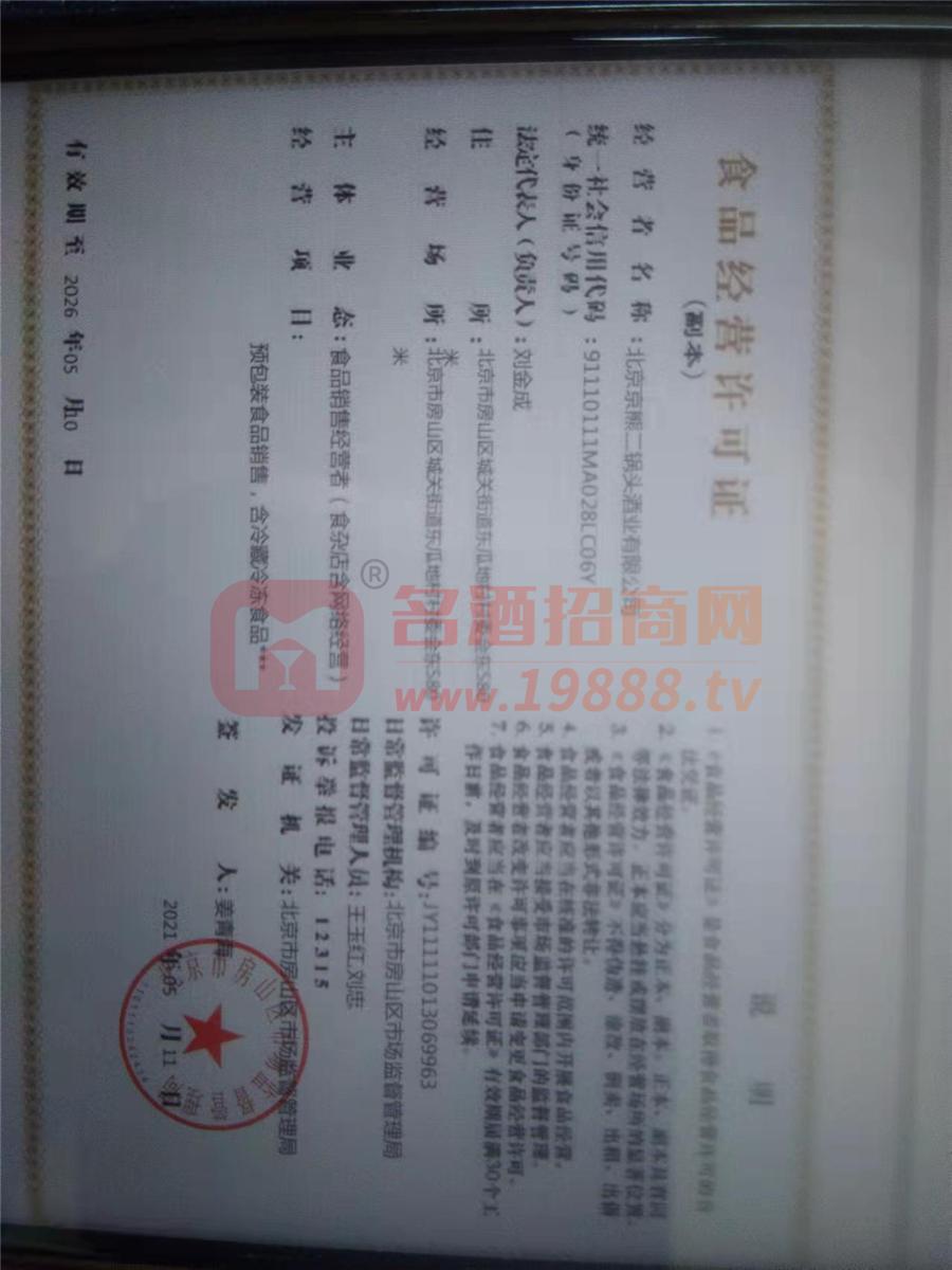 食品經(jīng)營許可證