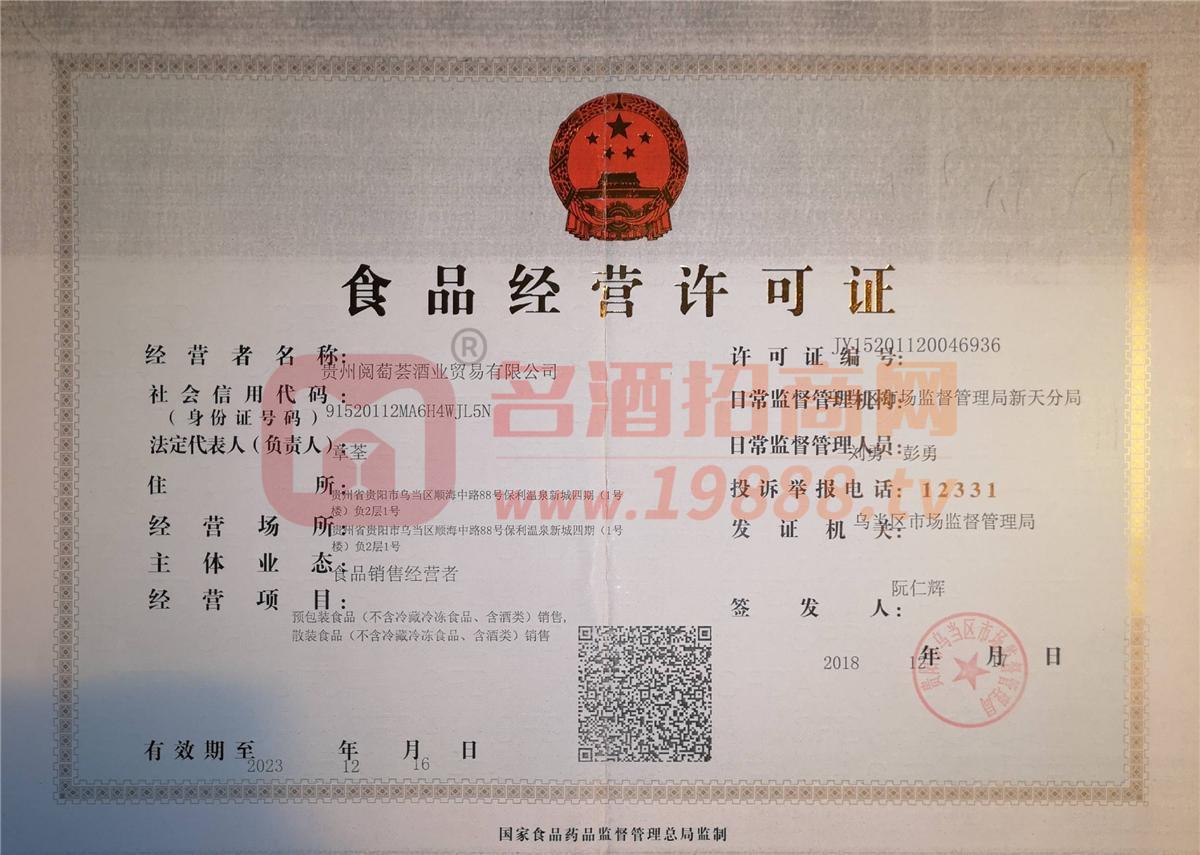 食品經(jīng)營(yíng)許可證