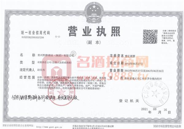 營業(yè)執(zhí)照