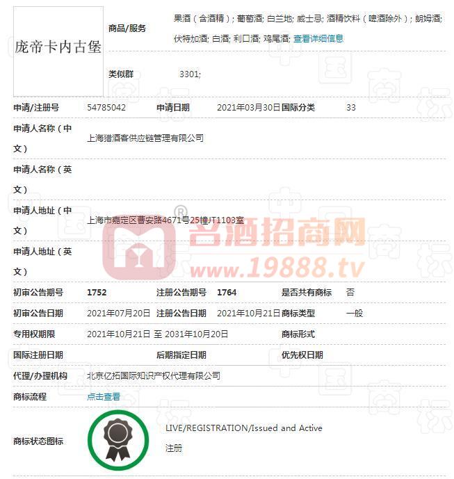 商標(biāo)注冊截圖