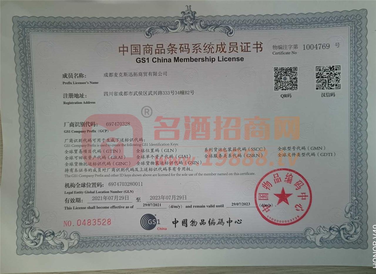 中國(guó)商品條碼證