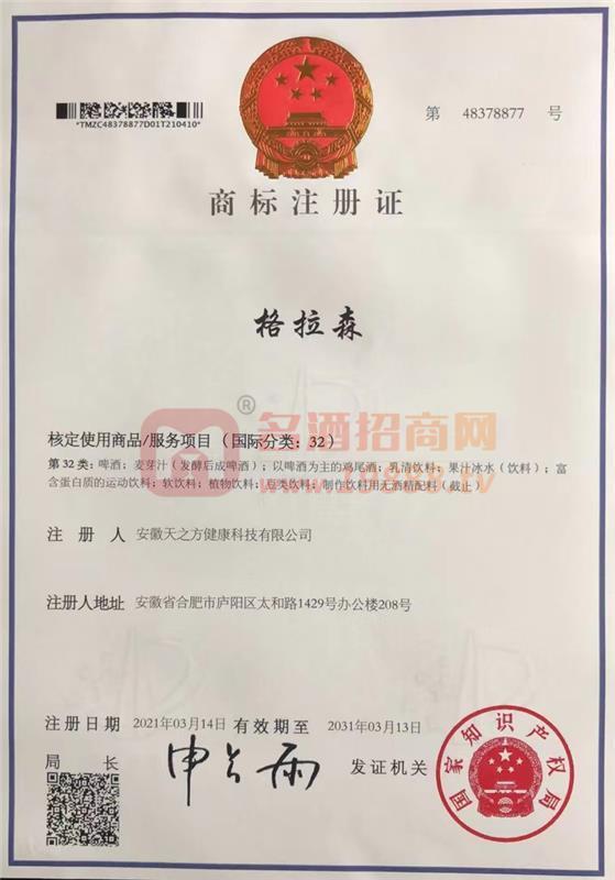 商標注冊證