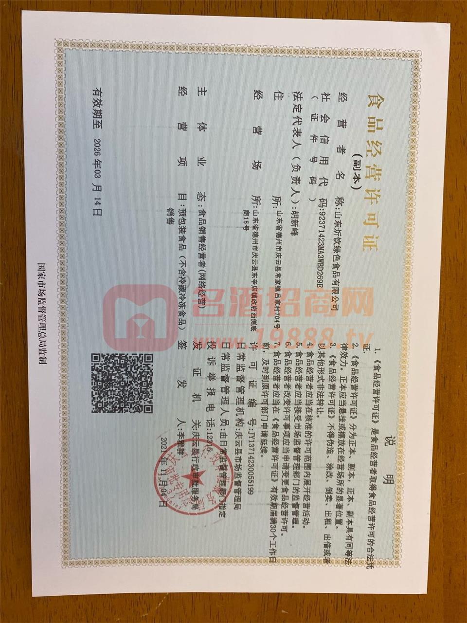 食品經營許可證