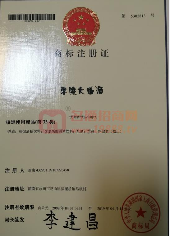 商標(biāo)注冊(cè)證