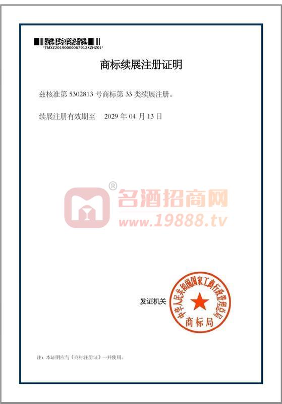 商標(biāo)注冊(cè)證